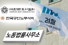 노무사 노동법률사무소 명칭은 변호사법 위반