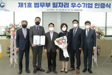 법무부, 대연산업 제1호 일자리 우수기업 인증