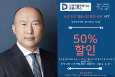 법률상담 NFT 첫 출시 ‘주목’