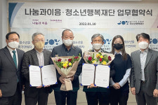 나눔과이음·청소년행복재단, 위기 청소년을 위한 법률지원 업무협약