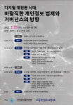 한국데이터법정책학회, 23일 개인정보 법제와 거버넌스 웨비나