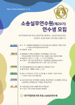 대구지방변호사회, 소송실무연수원 제29기 연수생 모집