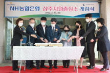 대구지법 상주지원, NH농협은행 상주지원출장소 개점