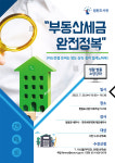 법원도서관, 20일 부동산세금 완전정복 법률소양강좌