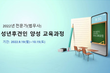 한국성년후견지원본부, 내달 19일부터 전문가 성년후견인 양성교육 실시