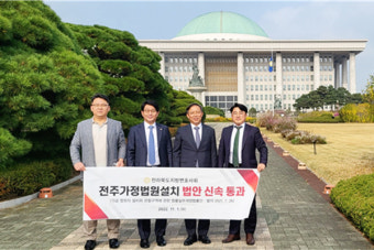 전북변호사회, 국회 방문해 
