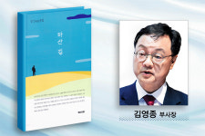 [서평] 《하산 길》(양건 著, 백산서당 펴냄)