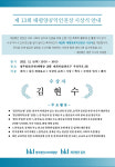 제13회 태평양 공익인권상에 김현수 성장학교 별·청년행복학교 별 교장
