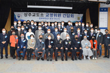 대구지방교정청, 상주교도소 교정위원 간담회 개최