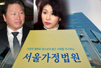 [판결] SK 최태원·노소영 이혼… 법원 