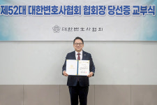 제52대 대한변호사협회장 김영훈 변호사