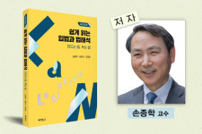 [내가 쓴 책] 《쉽게 읽는 입법과 법해석》 (손종학 교수 외 2 著, 박영사 펴냄)