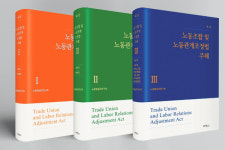 [내가 쓴 책] 《노동조합 및 노동관계조정법 주해》 (김진석 수석부장판사 著, 박영사 펴냄)