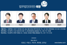 법무법인 해광, 김찬돈 전 대구고법원장·구남수 전 울산지법원장 영입