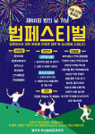법무부 부산솔로몬로파크, 법 페스티벌 개최