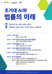 법무법인 원, 다음달 4일 초거대 AI와 법률의 미래 세미나 개최