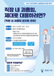 직장 내 괴롭힘, 제대로 대응하려면? 법원도서관, 29일  특별소양강좌 개최