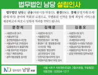 문찬석·김태운·김종오 변호사, 법무법인 남당 설립