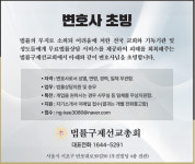 법률구제선교총회, 변호사 초빙