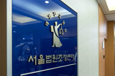 서울법원 조정센터, 재판보다 신속하게 분쟁 해결