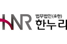 법무법인 한누리, 유한 법무법인으로 조직 변경… 오택림 변호사도 영입