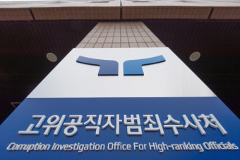 공수처 