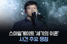 권혁빈 이혼소송 쟁점 떠오른 계열사 가치평가
