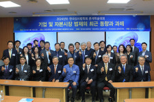 상사법학회, 기업·자본시장 동향과 과제 학술대회 열어