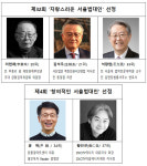 이헌재·김석우·석광현, 자랑스러운 서울법대인 선정