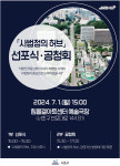 서초구, 사법정의 허브 조성해 아시아?태평양 지역 사법정의 중심지된다