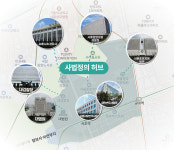 서초구, 사법정의 허브 조성해 아시아?태평양 지역 사법정의 중심지된다