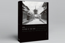 [서평] 교토, 길 위에 저 시간 속에