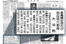 “이 사건 이상해” 살인 누명 ‘김순경 사건’ 진범 잡히기 전 대법원 무죄 판단