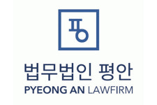 법무법인 평안, 창립 10주년… 신뢰와 서비스 품질 지키겠다