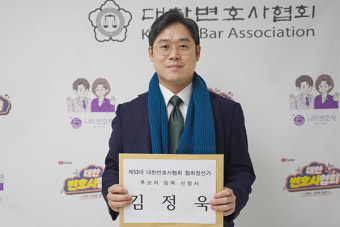 김정욱 변호사, 