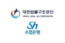 법률구조공단·수협, 어업인 위한 업무협약