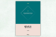[서평] 법인론 ‘A부터 Z까지’