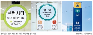 "이번 역은 법무법인 ○○입니다"