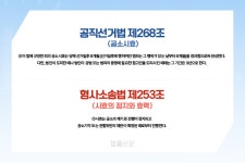 위법·무효인 기소였어도 공소시효는 정지될까