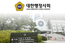 법원 대한행정사회, 설립 인가 정당…협회 해산 위기 넘겨
