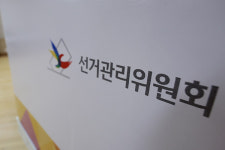 선관위, 4일부터 조기대선 선거 예비후보자 등록 시작
