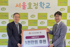 사단법인 정, 서울효정학교에 1천만원 후원