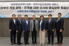 바른, 상법 개정 세미나…회사법 혁명이라 할 만