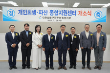 대한법률구조공단 인천 개인회생·파산종합지원센터 개소