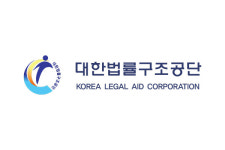 법률구조공단 전 직원 연봉 감액 합의 … 노사·노노 갈등 끝