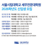 서울시립대 세무전문대학원 2026학년도 신입생