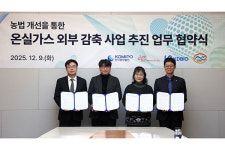 광장, 한국중부발전·케이디바이오·국가농림기상센터와 농법개선 통한 온실가스 감축사업 업무협약