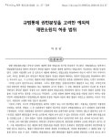 헌재 파견 판사 