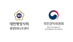 대한행정사회, 국민권익위와 고충민원 지원 체계 협력 강화