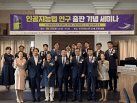 "AI 기본법 시행 원년, 법제 과제는"… 《인공지능법 연구》 출판 기념 세미나
